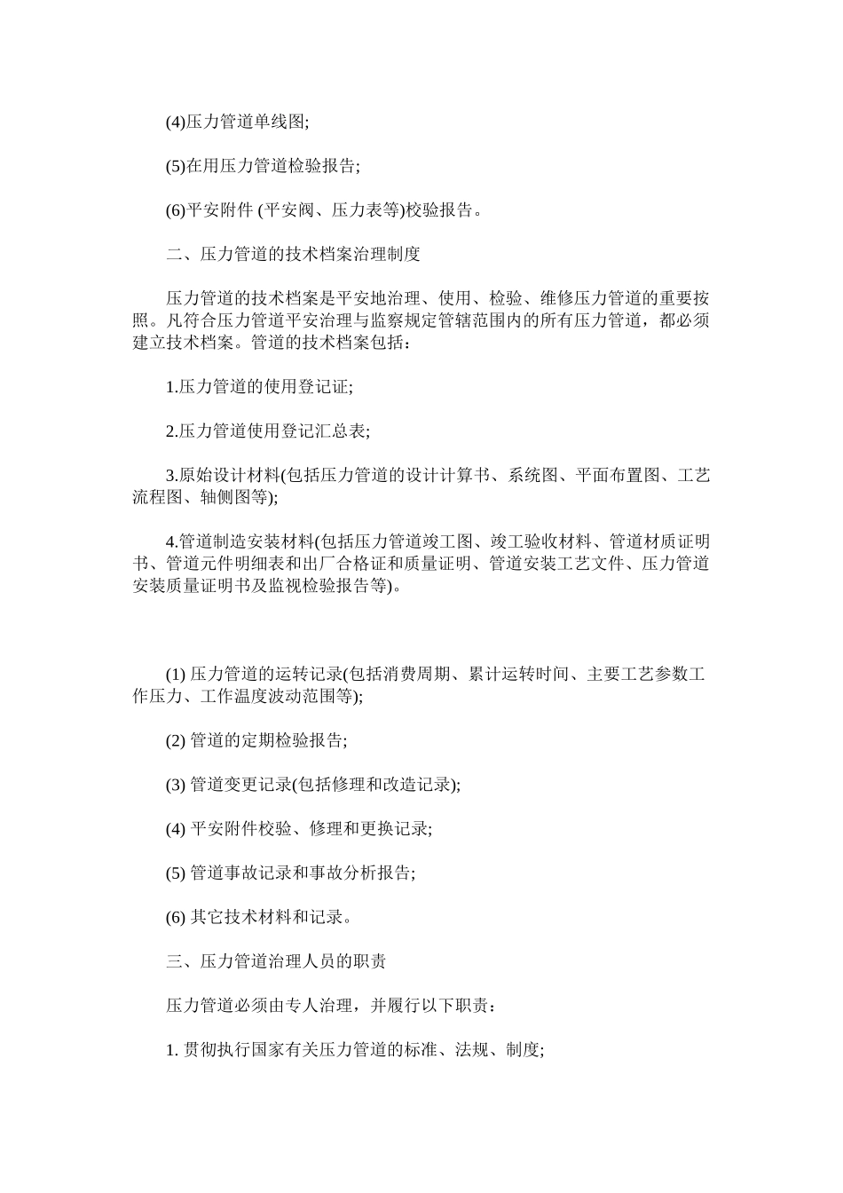 2023年蒸汽压ۥ力管道的管理制度.docx_第2页