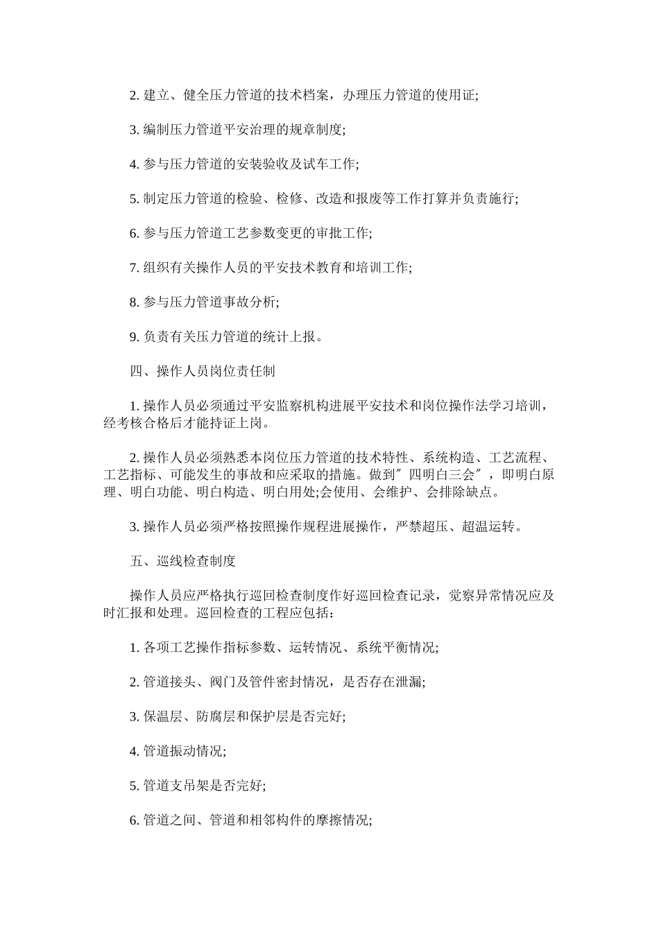 2023年蒸汽压ۥ力管道的管理制度.docx_第3页