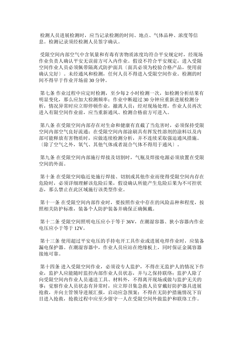 2023年装备公ۥ司受限空间作业安全管理制度.docx_第2页