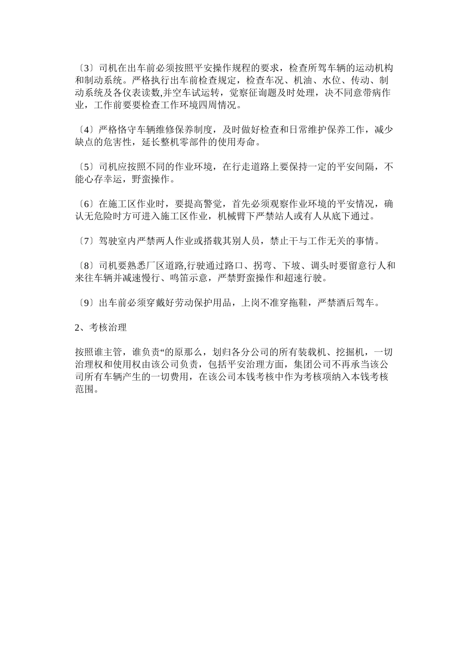 2023年装载机ۥ安全管理制度.docx_第2页