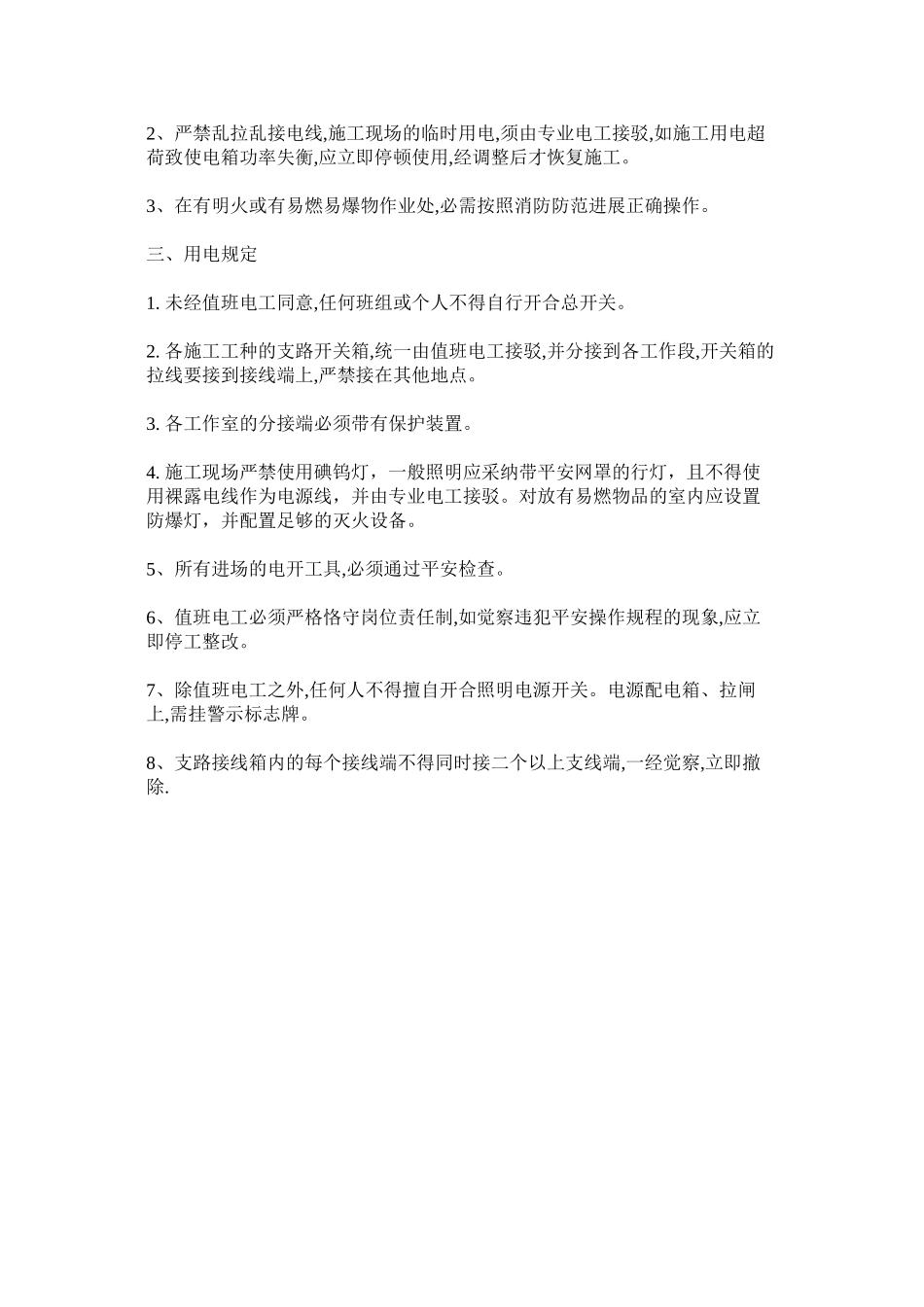 2023年装饰装ۥ修工程施工现场工地管理制度.docx_第2页