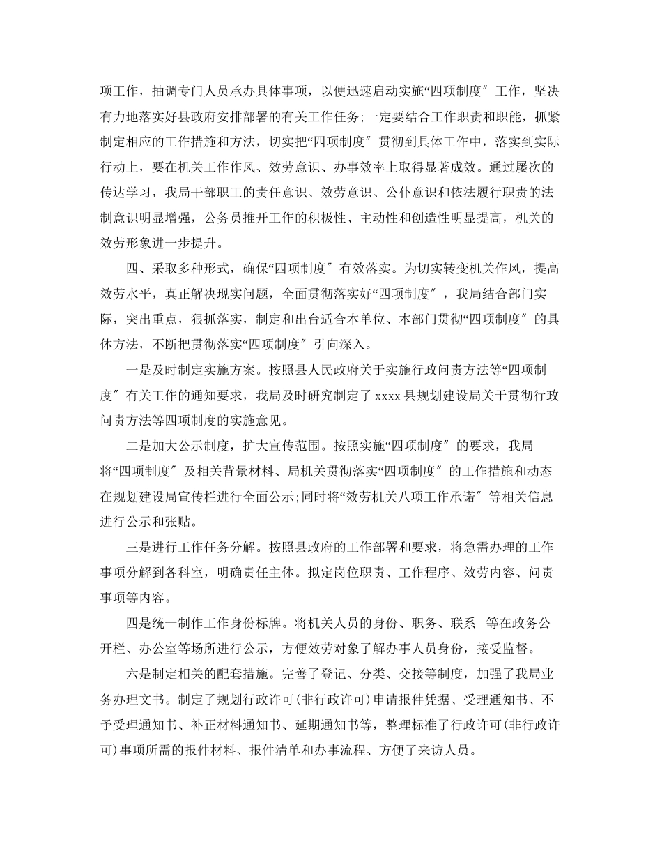 2023年规划建设局四项制度学习小结范文.docx_第2页