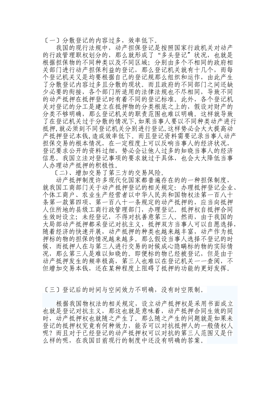 2023年论我国动产抵押制度的完善.doc_第3页