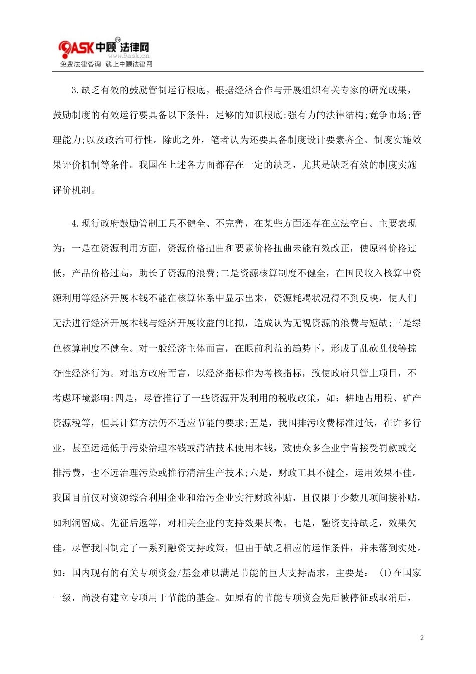 2023年论完善我国节能激励性管制制度的对策.doc_第2页