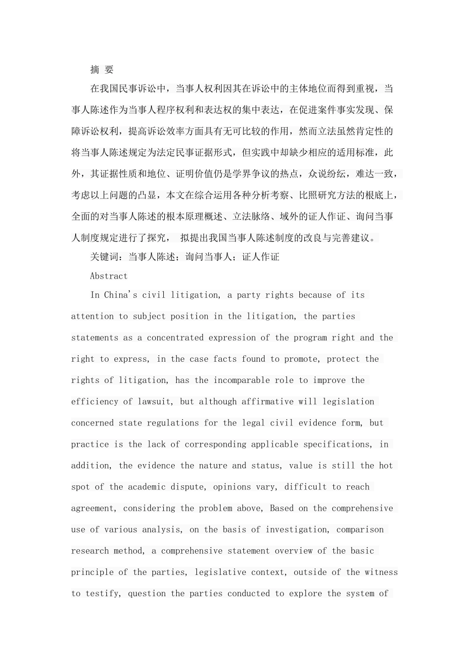 2023年论我国民事诉讼当事人陈述制度的完善.doc_第1页