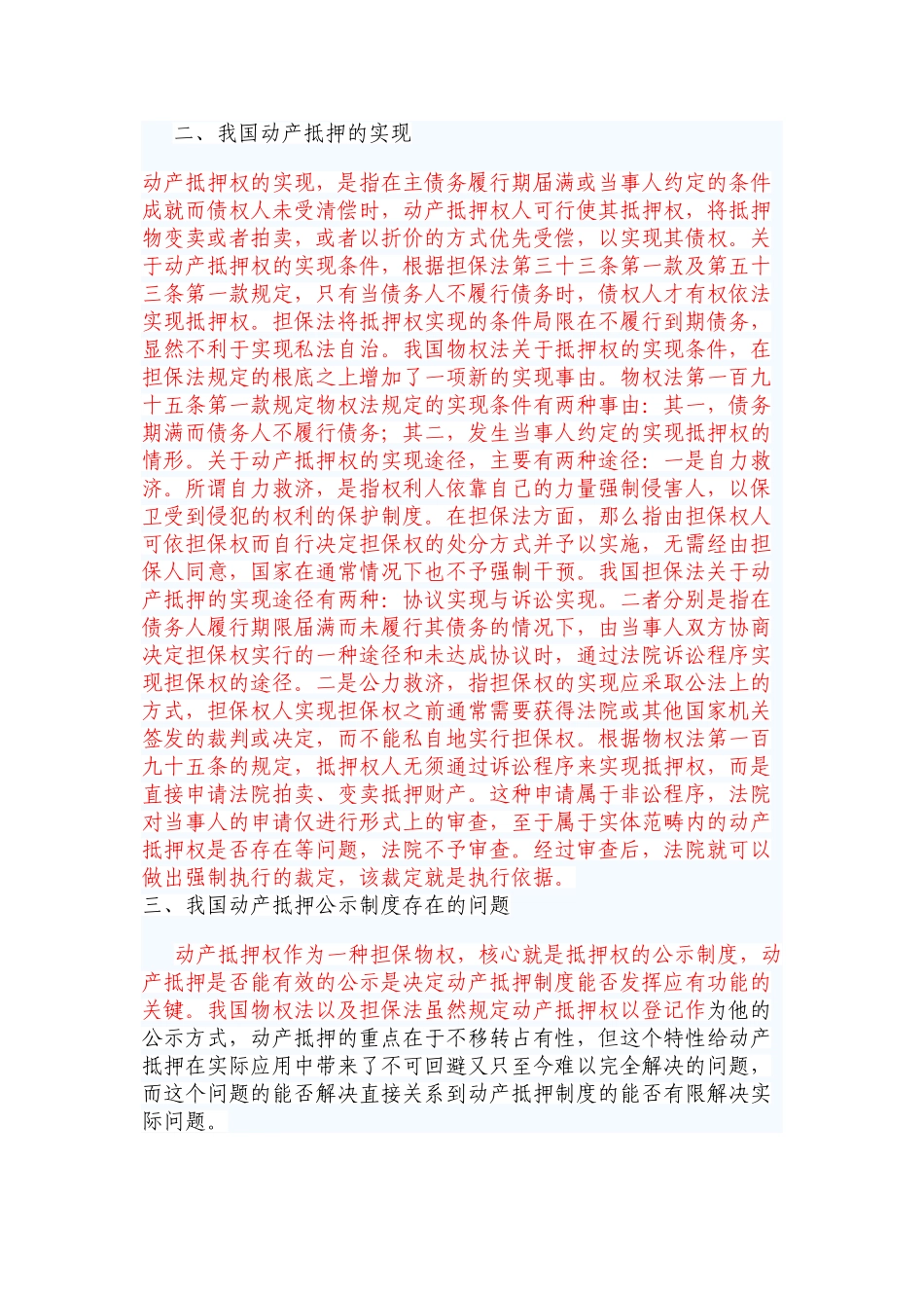 2023年论我国动产抵押制度的完善标红.doc_第2页