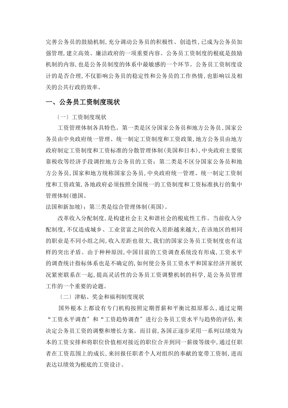 2023年论我国国家公务员工资制度.docx_第3页