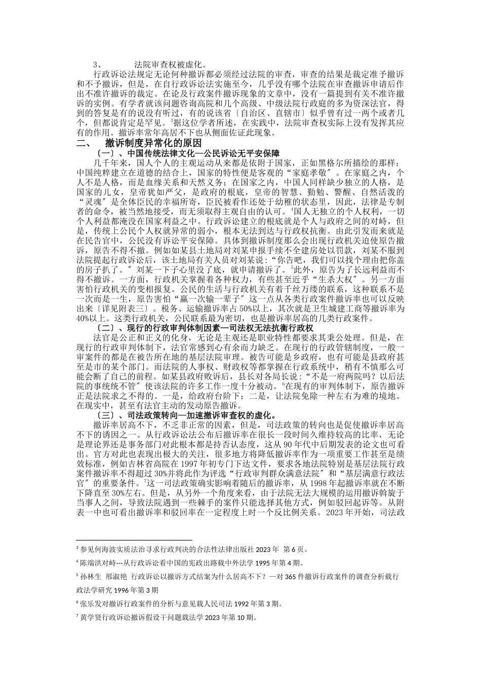 2023年论行政撤诉制度.docx_第2页