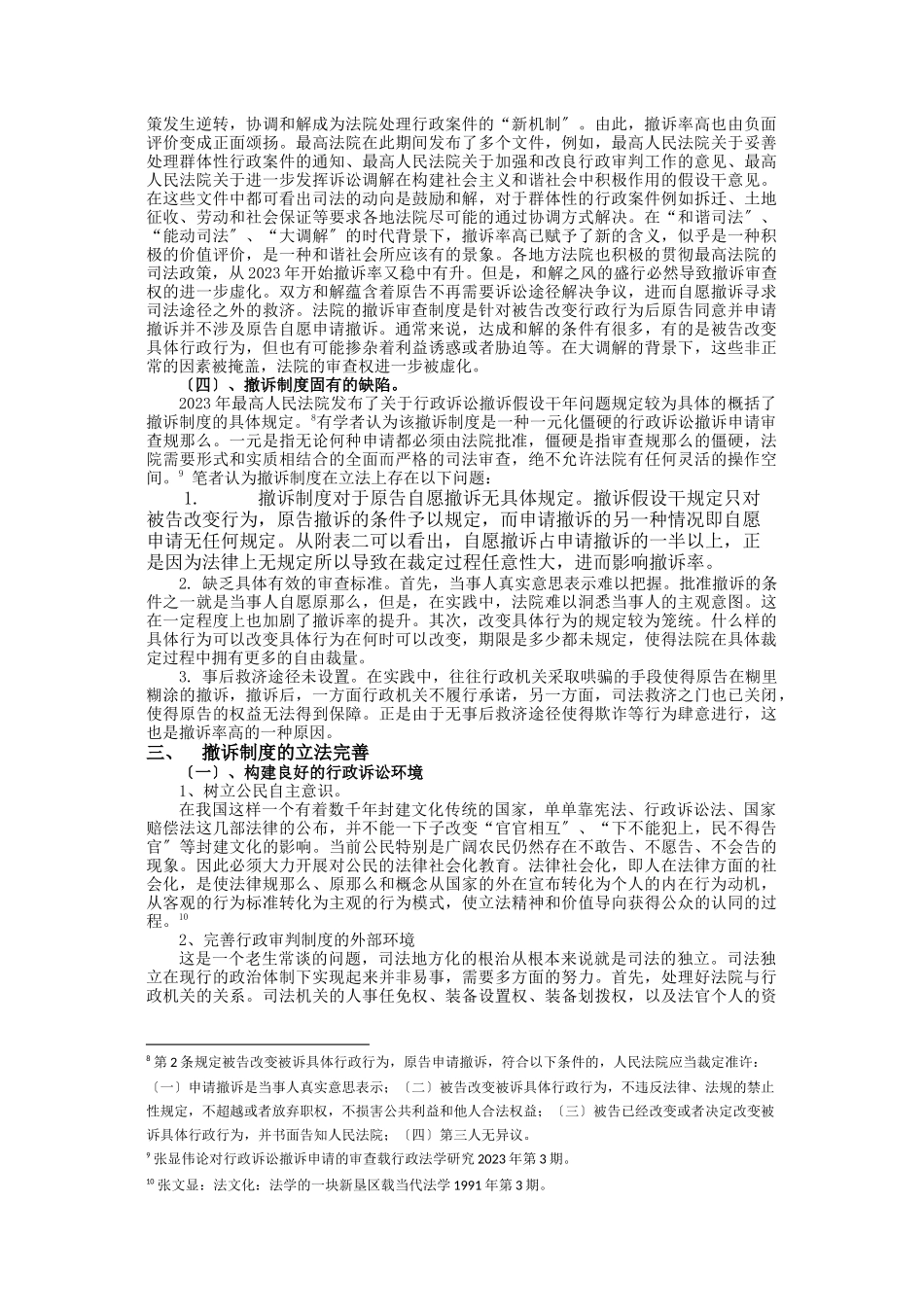 2023年论行政撤诉制度.docx_第3页