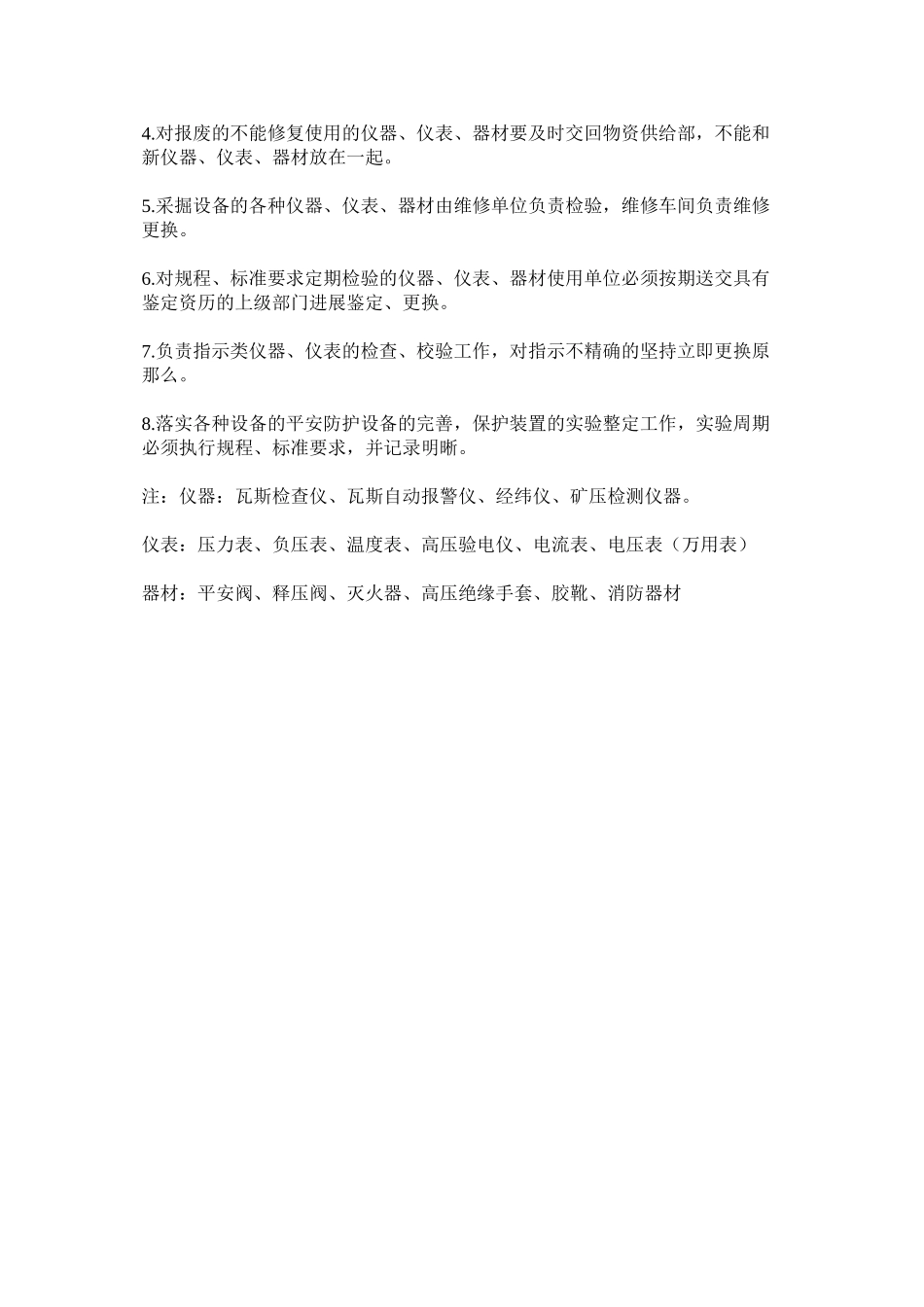 2023年设备ۥ安全仪器仪表器材检查维修管理制度范文.docx_第2页