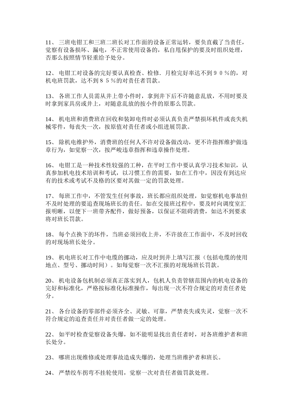 2023年设备器ۥ材使用管理制度范文.docx_第2页