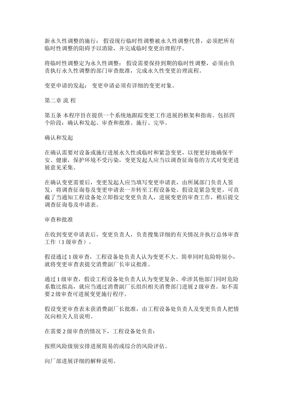 2023年设备变ۥ更管理制度范文.docx_第2页