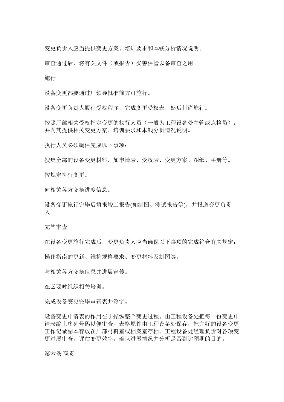 2023年设备变ۥ更管理制度范文.docx_第3页