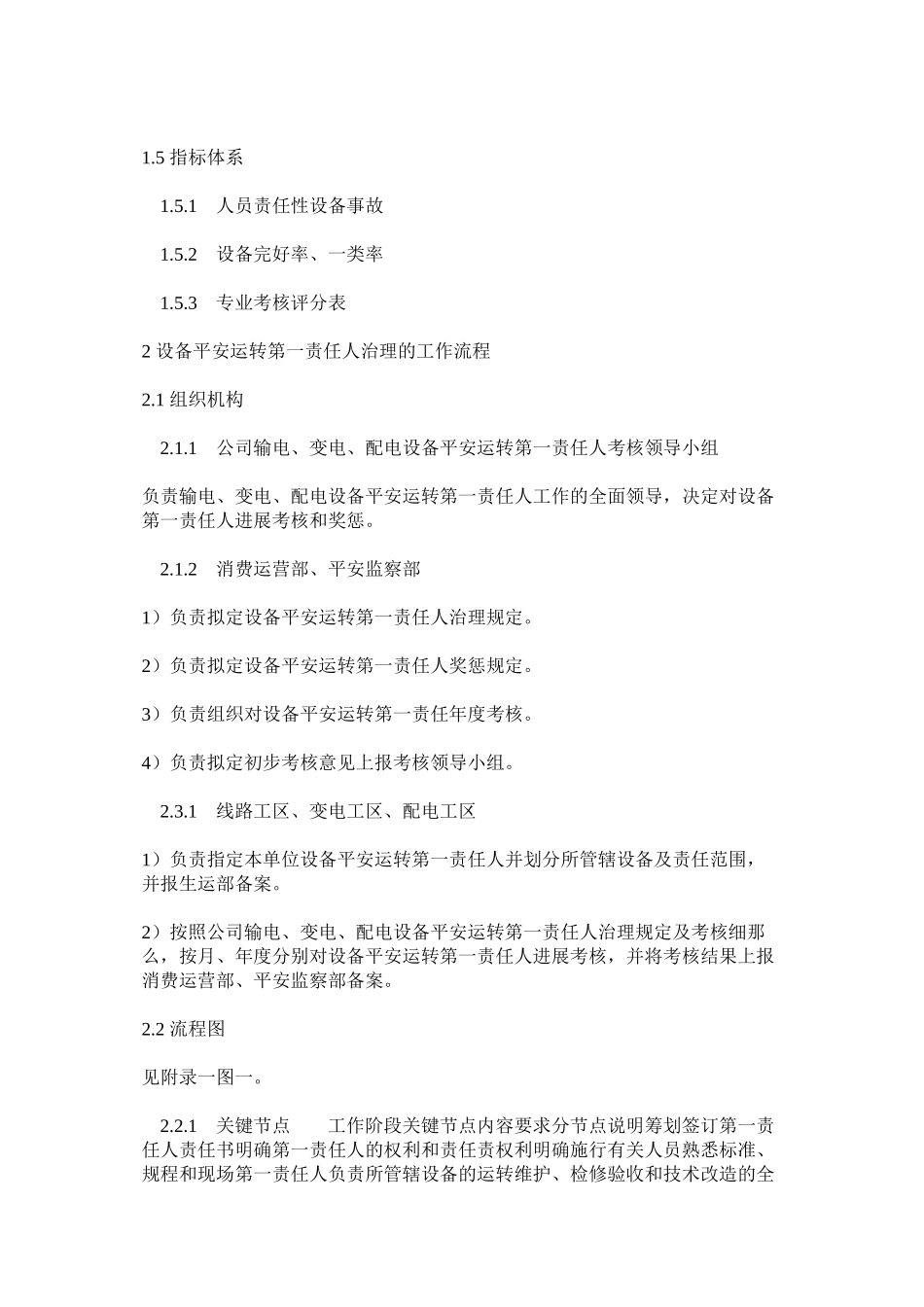 2023年设备安ۥ全运行第一责任人制度范文.docx_第2页