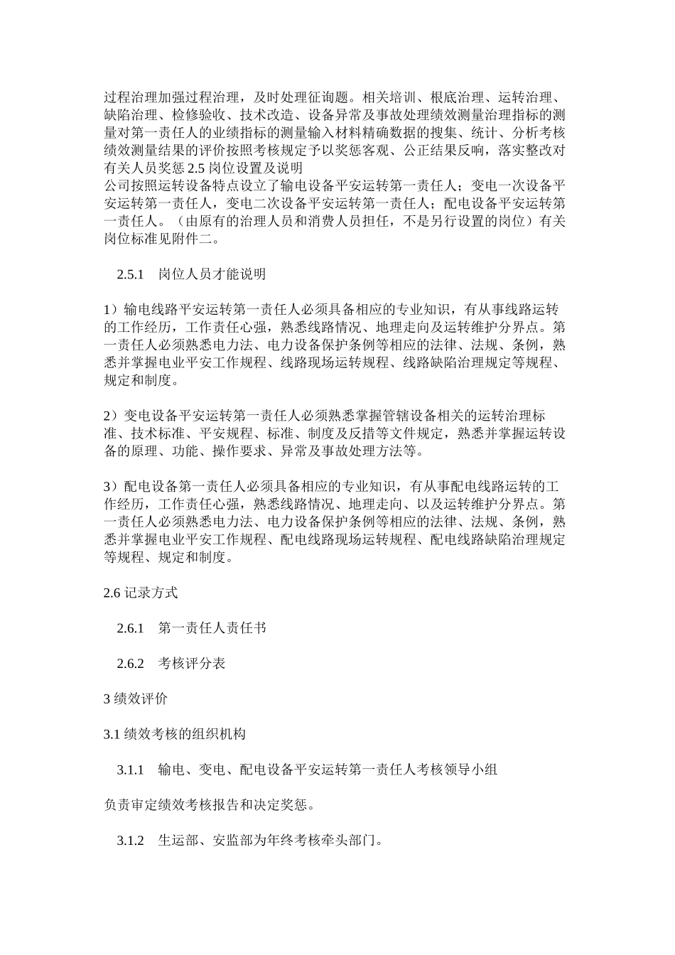 2023年设备安ۥ全运行第一责任人制度范文.docx_第3页