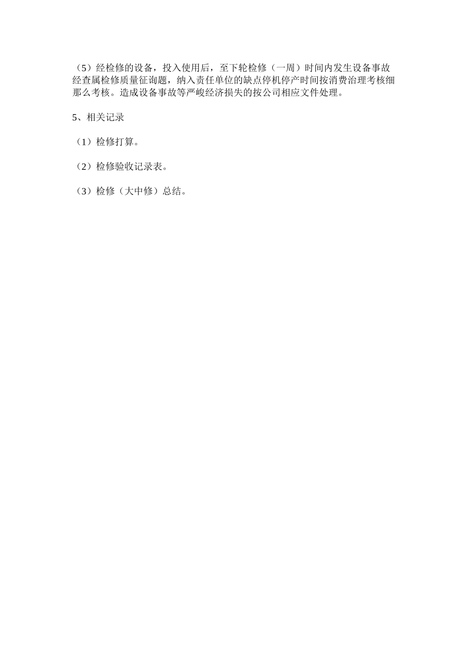 2023年设备检ۥ修管理制度范文.docx_第3页