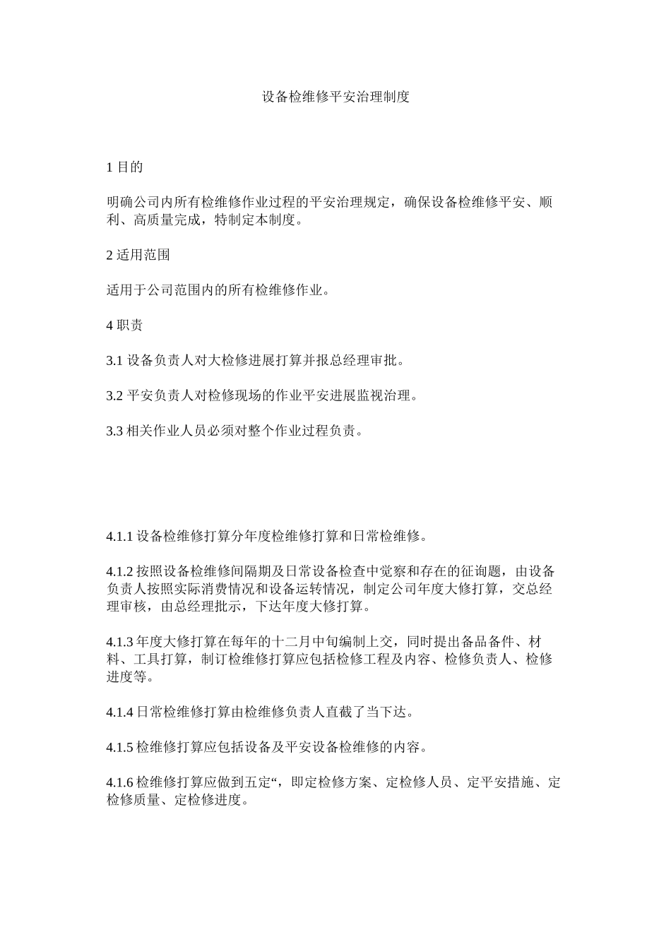 2023年设备检ۥ维修安全管理制度范文.docx_第1页