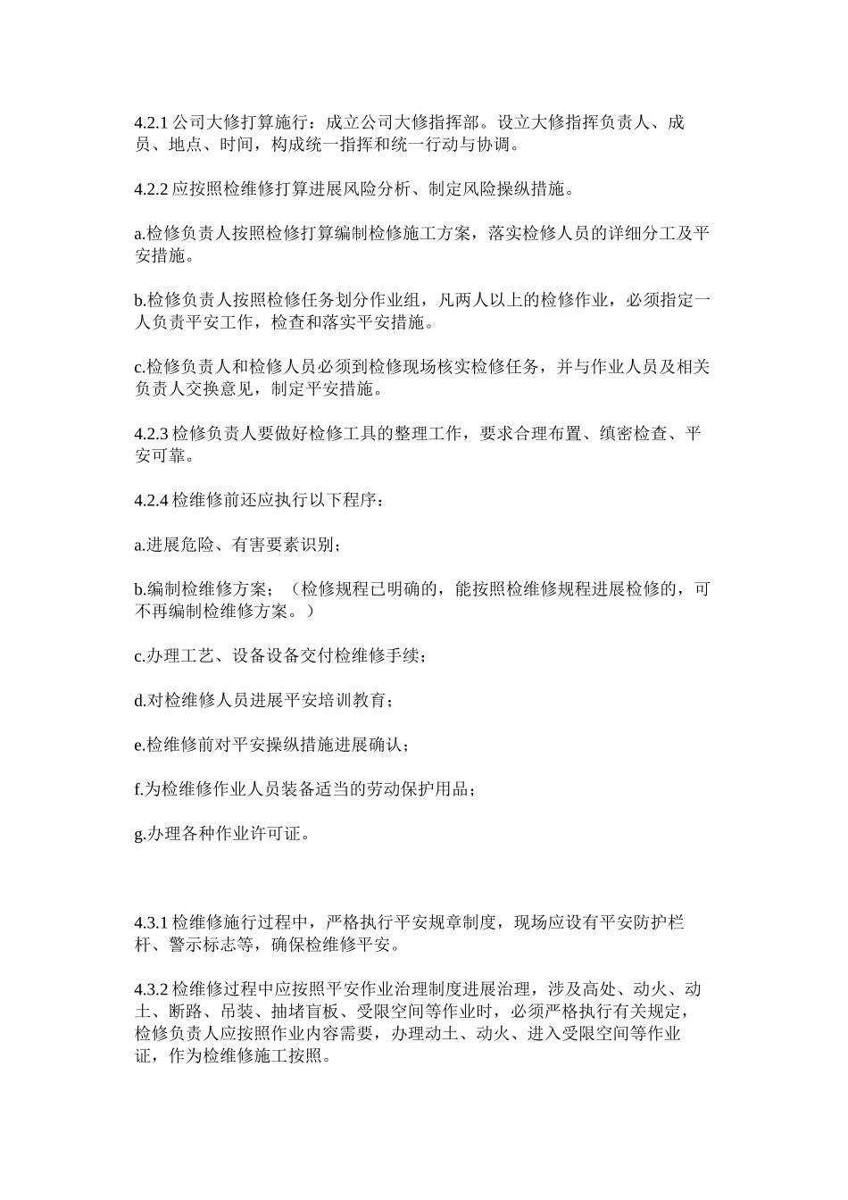 2023年设备检ۥ维修安全管理制度范文.docx_第2页