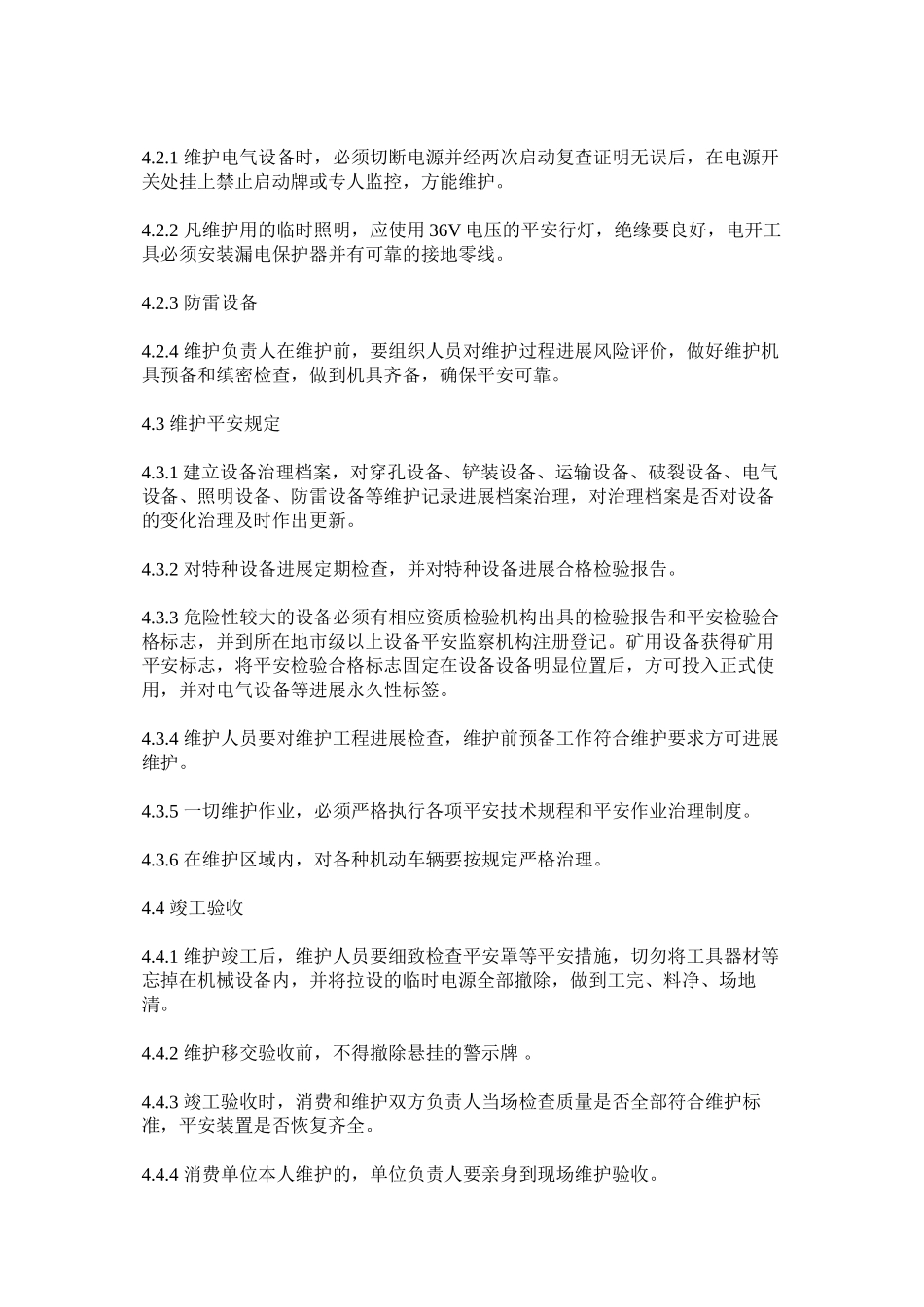 2023年设备设ۥ施维护管理制度范文.docx_第2页