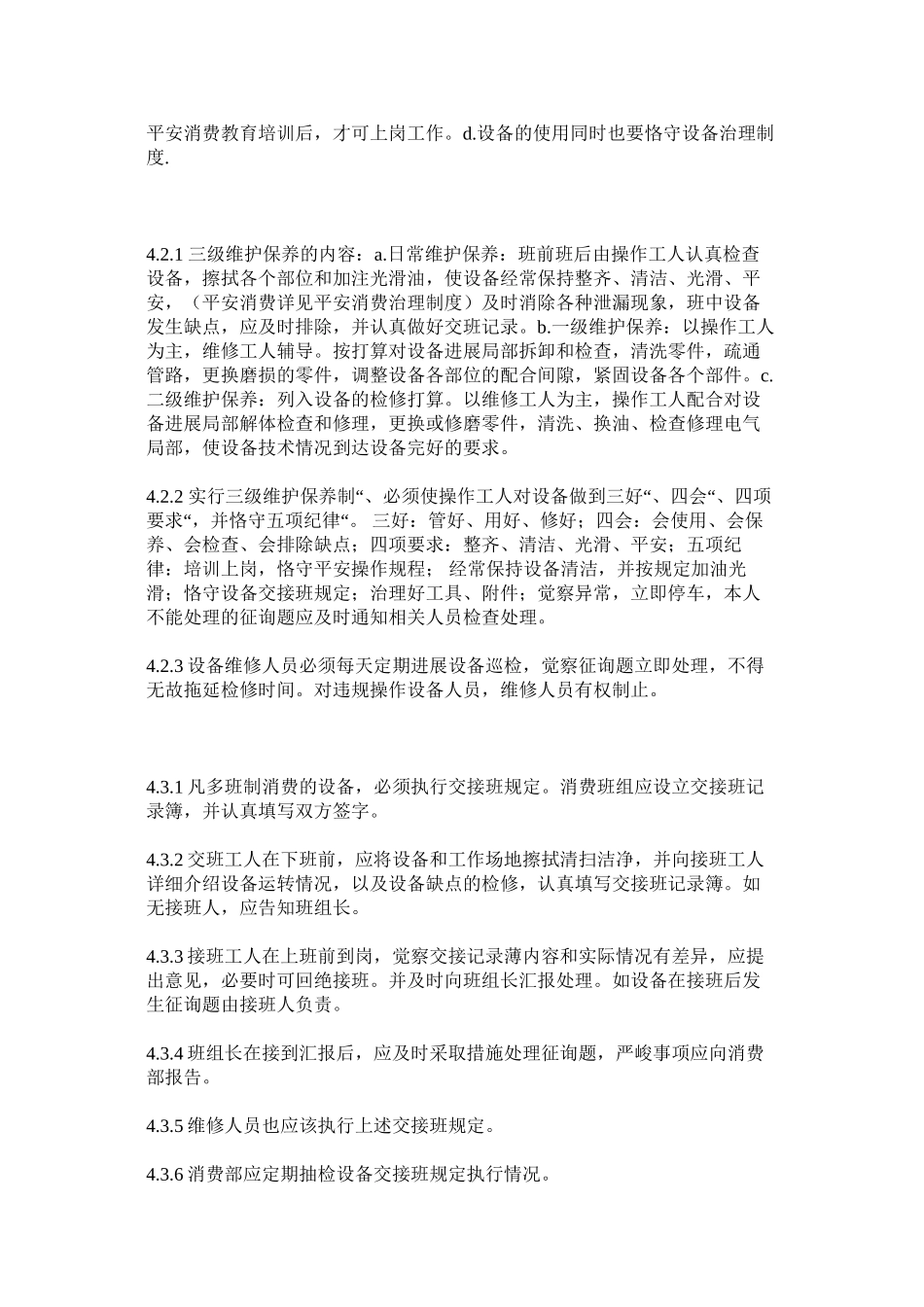 2023年设备设ۥ施的检修维护保养管理制度范文.docx_第2页