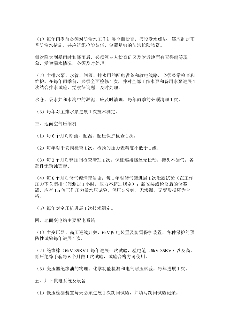 2023年设备设ۥ施定期检测检验制度范文.docx_第2页