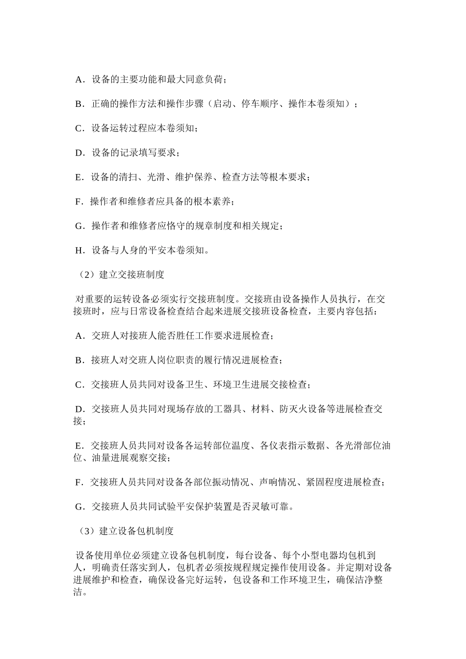 2023年设备运ۥ行维修及保养制度范文.docx_第2页