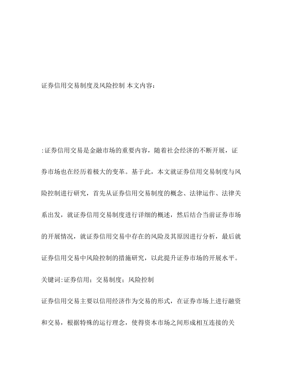 2023年证券信用交易制度及风险控制.docx_第2页