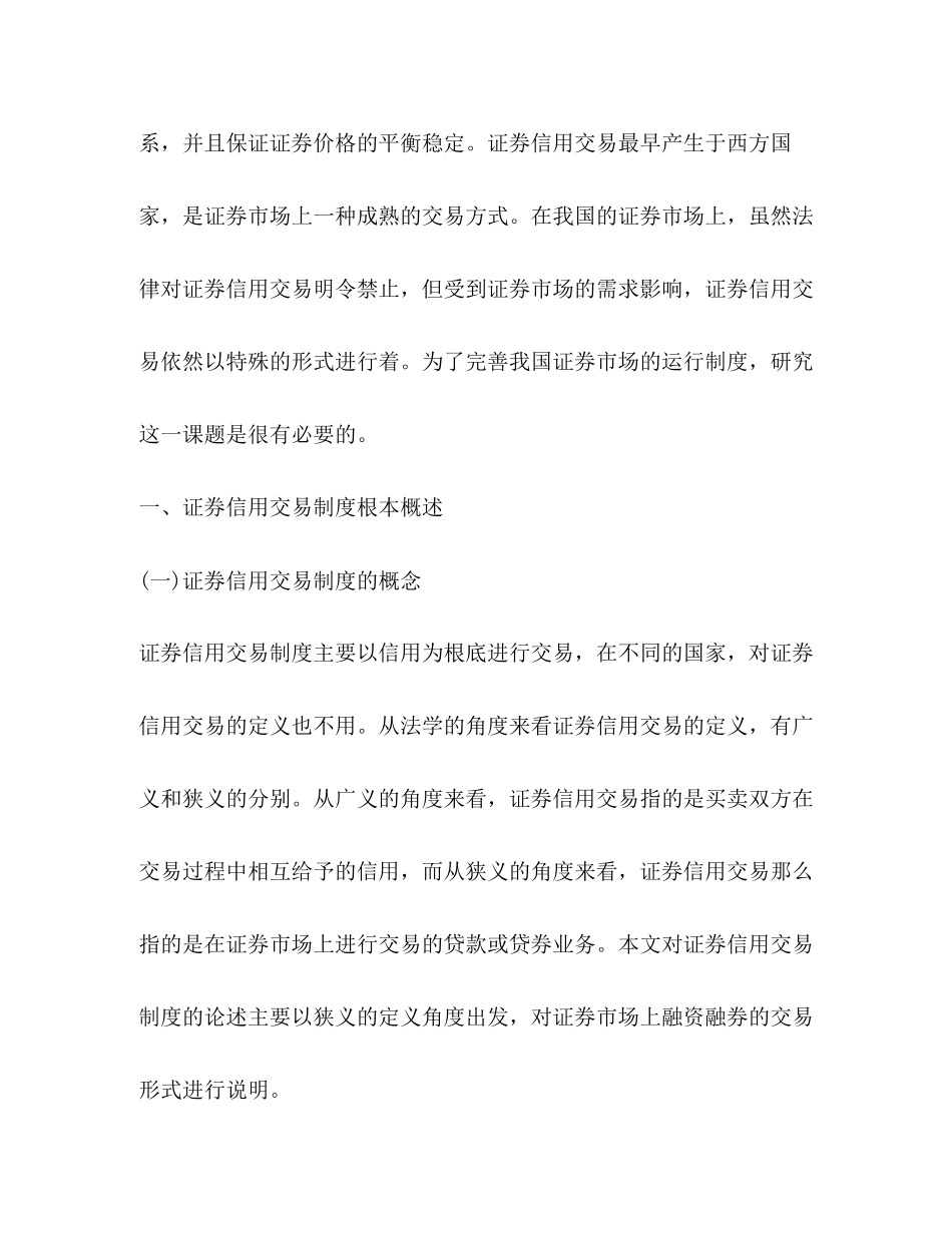 2023年证券信用交易制度及风险控制.docx_第3页