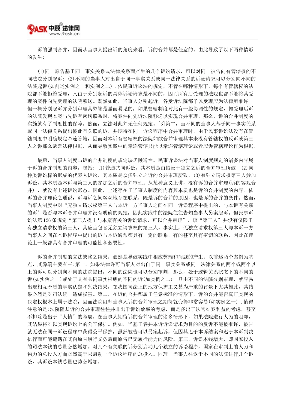 2023年诉的合并制度的立法缺陷与立法完善之价值分析.doc_第3页