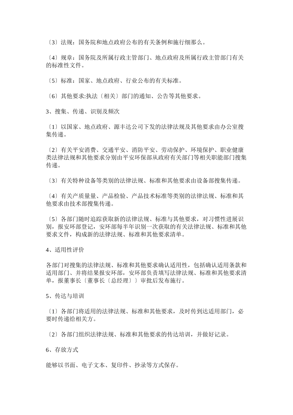2023年识别和获取法律法规标准及其他要求制度.docx_第2页