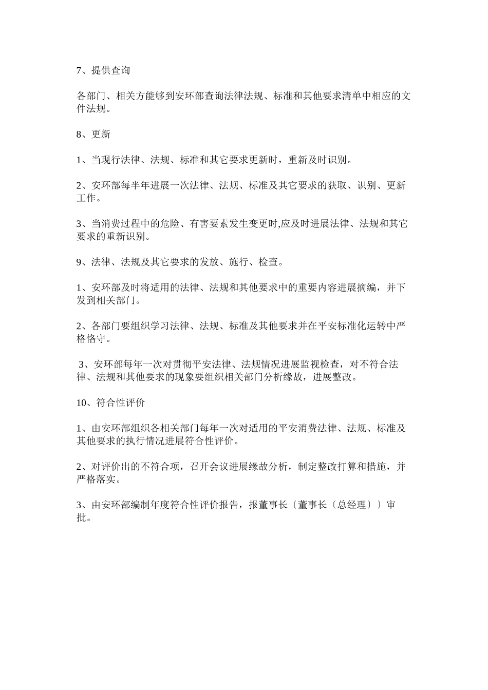 2023年识别和获取法律法规标准及其他要求制度.docx_第3页