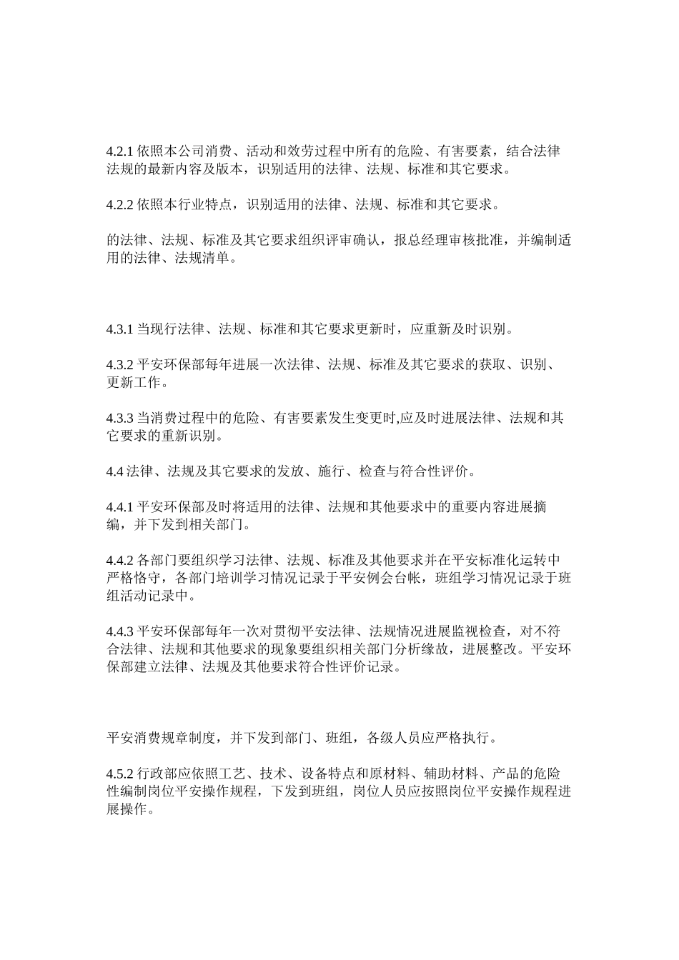 2023年识别和获取法规标准及其它要求管理制度.docx_第2页