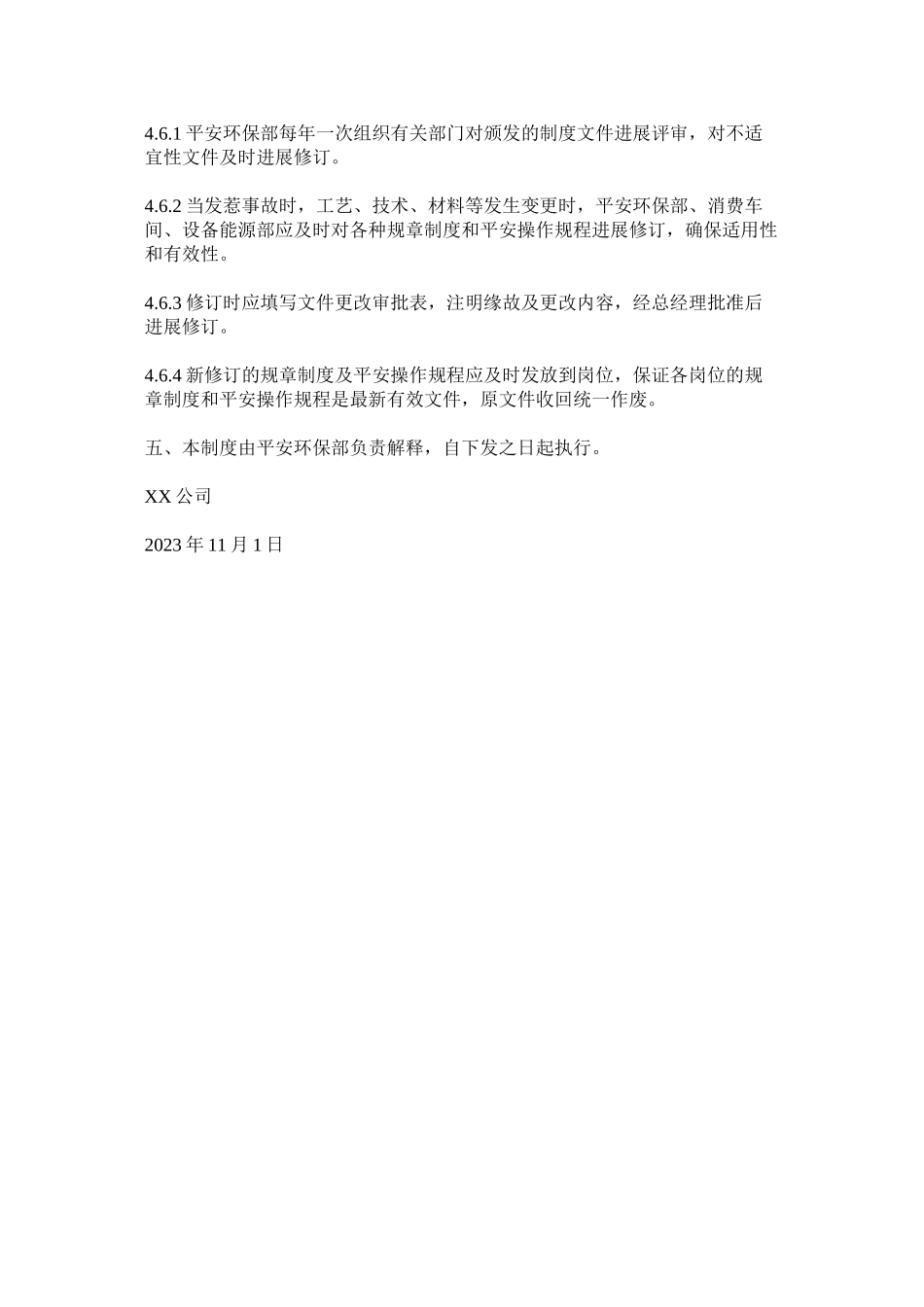 2023年识别和获取法规标准及其它要求管理制度.docx_第3页