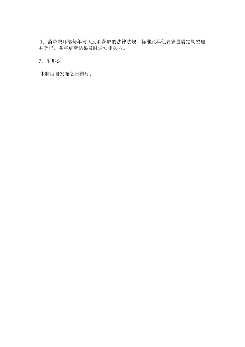 2023年识别和获取适用的法律法规标准规范及其他要求的制度.docx_第2页