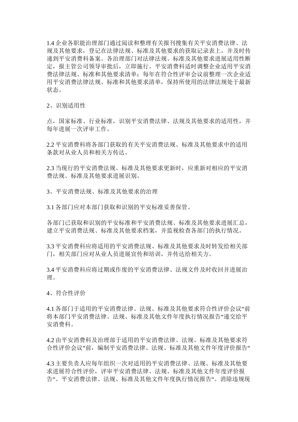 2023年识别获取评审更新安全生产法律法规与其他要求管理制度.docx_第2页