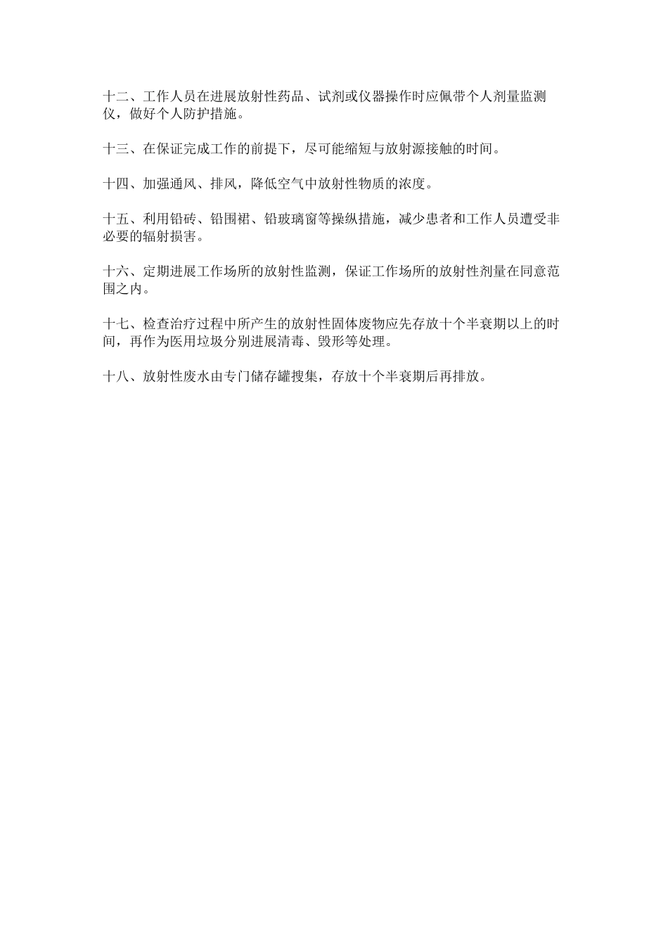 2023年试剂管ۥ理制度范文.docx_第2页