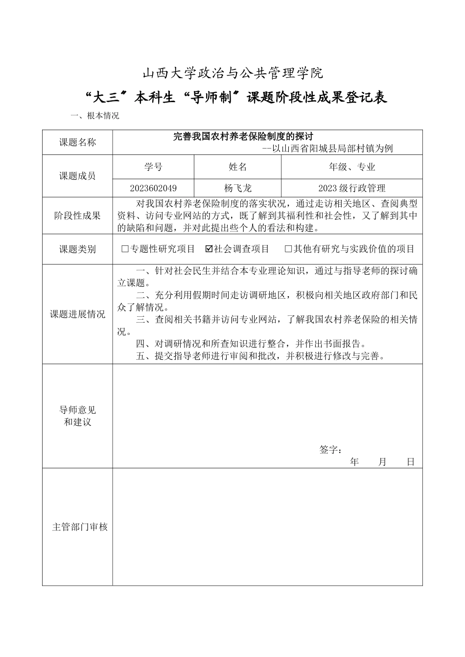 2023年课题《完善我国农村养老保险制度的探讨》.doc_第2页