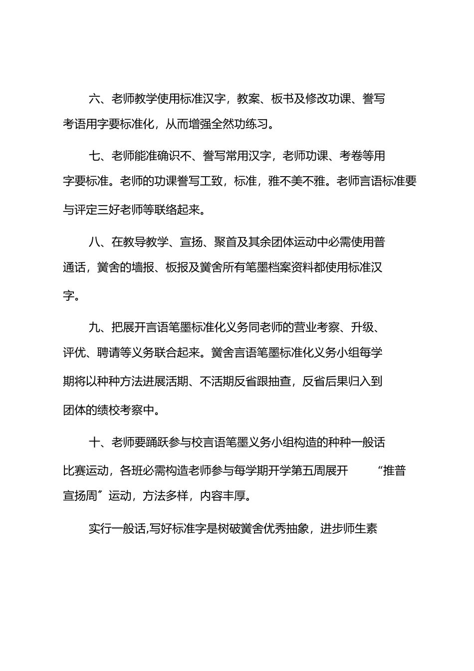 2023年语言文字规范化管理制度.docx_第2页