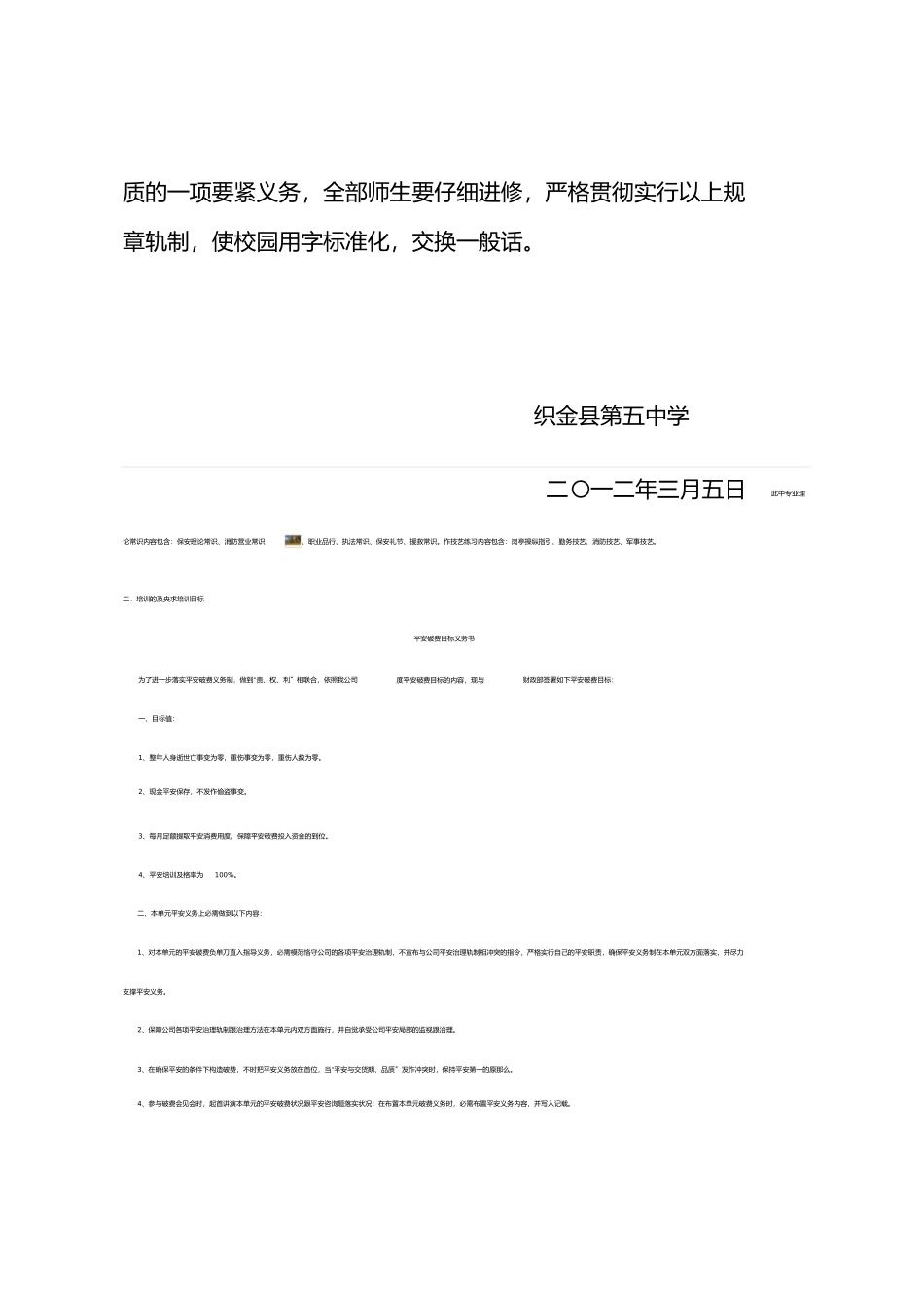 2023年语言文字规范化管理制度.docx_第3页