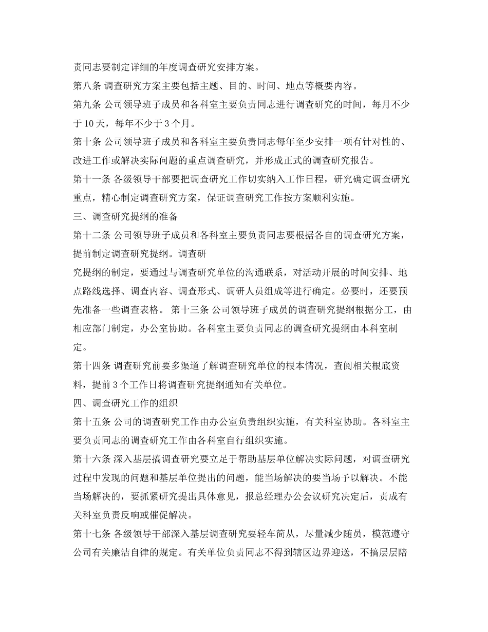 2023年调查研究制度.docx_第2页