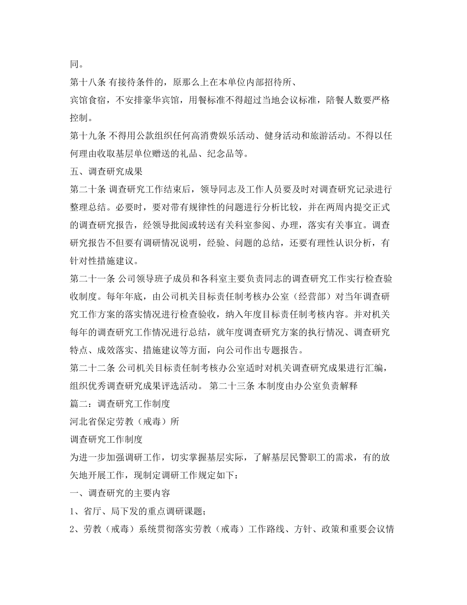 2023年调查研究制度.docx_第3页