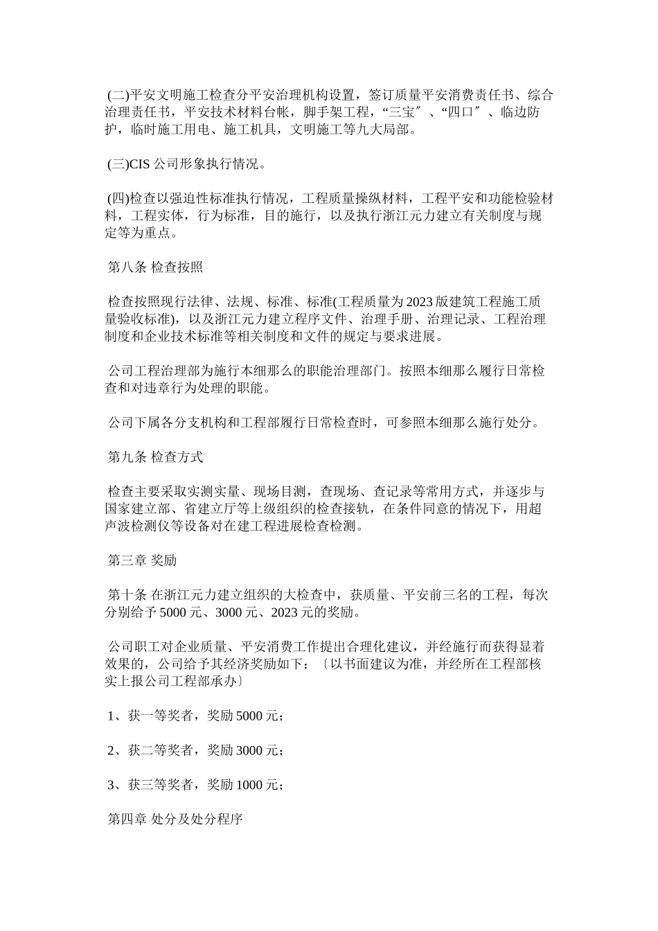 2023年质量安ۥ全文明施工检查与奖罚制度.docx_第2页