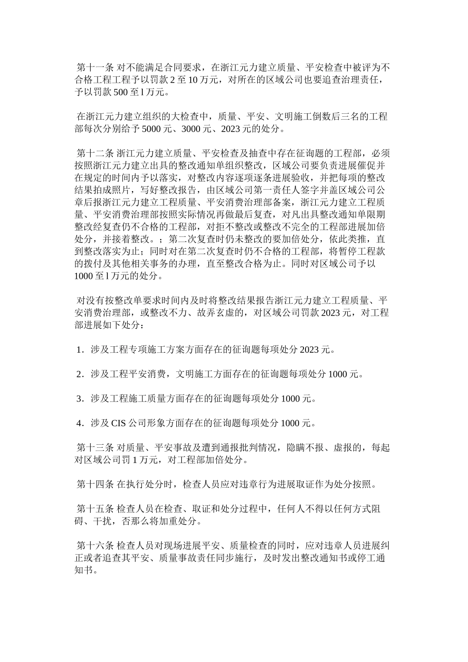 2023年质量安ۥ全文明施工检查与奖罚制度.docx_第3页