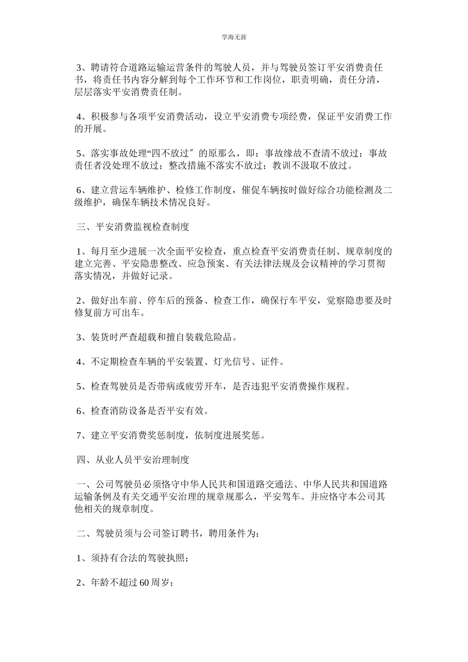 2023年货运站安全生产管理制度.docx_第2页