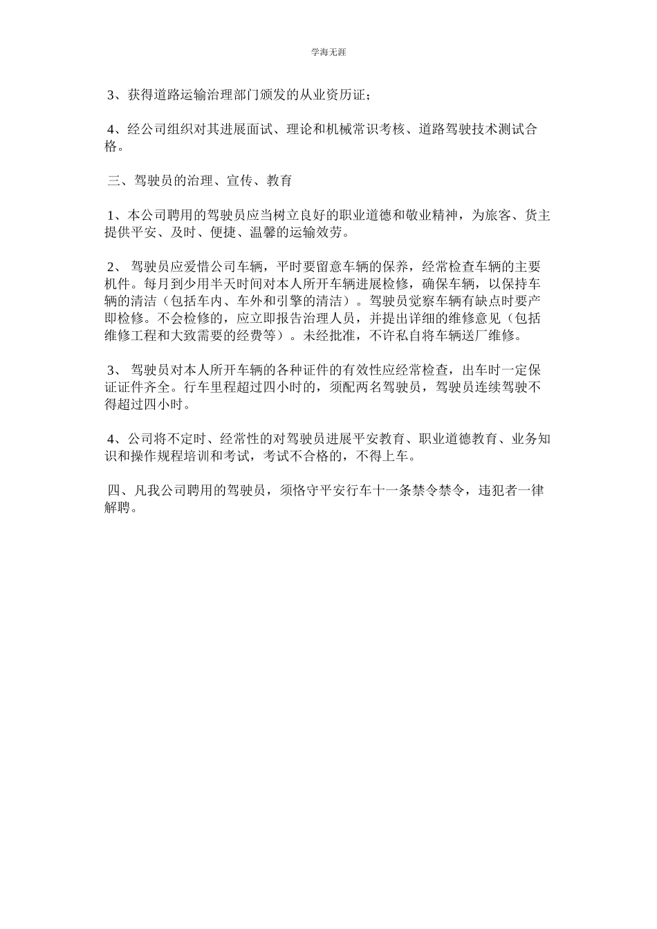 2023年货运站安全生产管理制度.docx_第3页