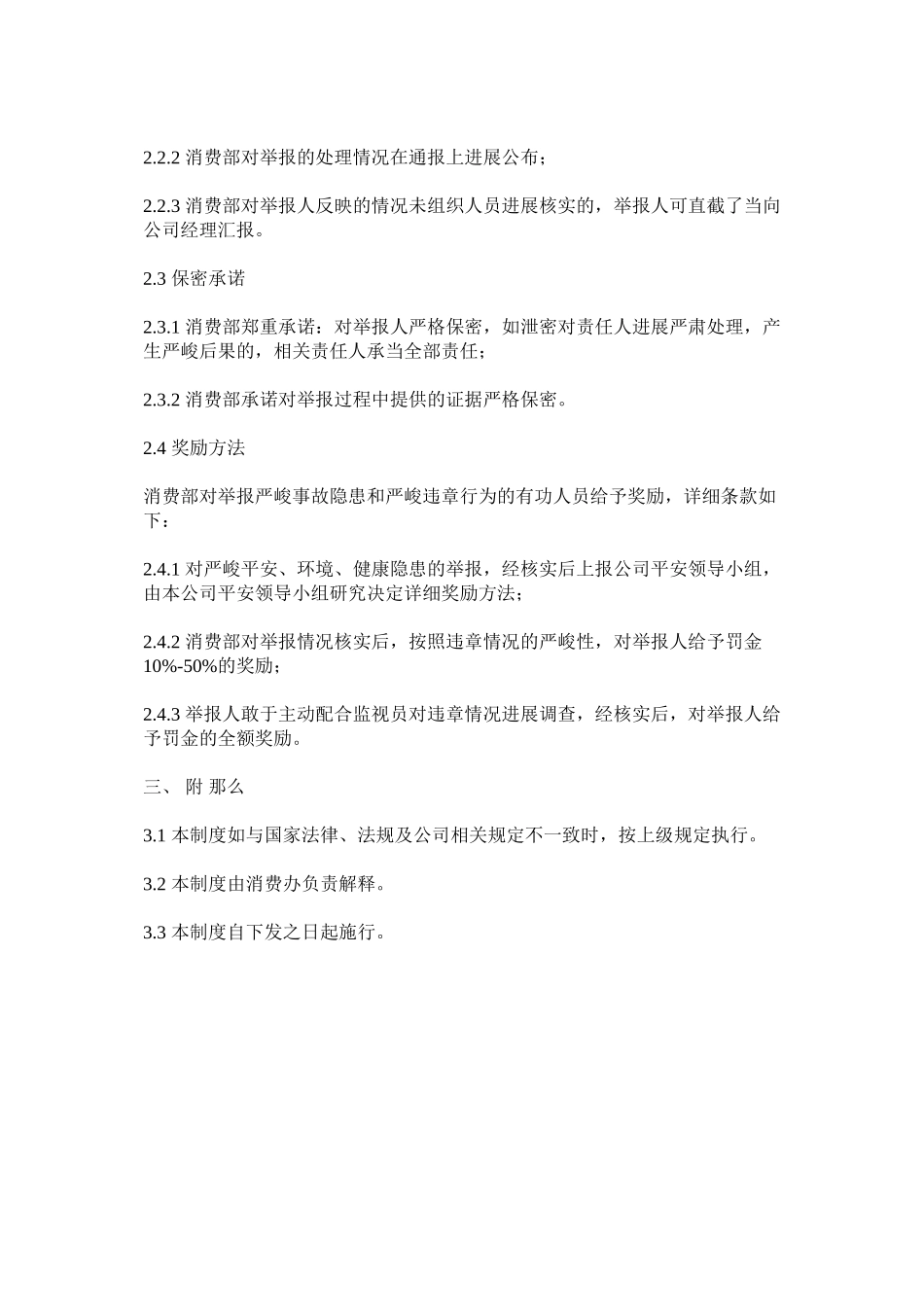 2023年质量健ۥ康安全与环境监督举报制度.docx_第2页