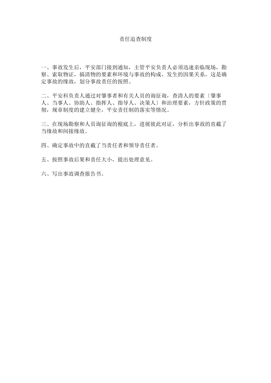 2023年责任追ۥ究制度.docx_第1页