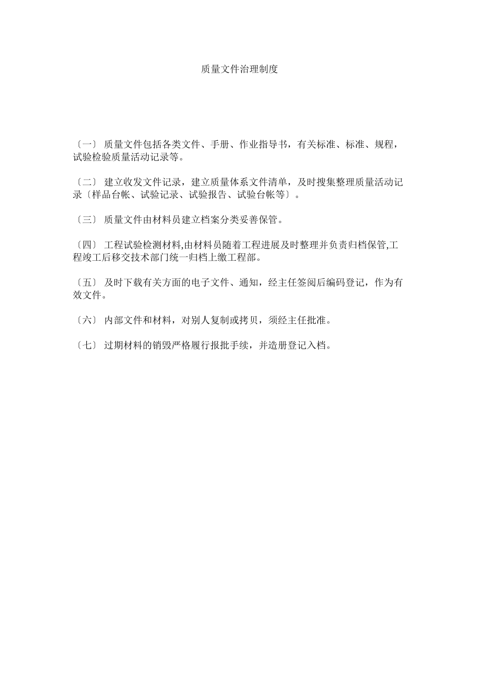 2023年质量文ۥ件管理制度.docx_第1页