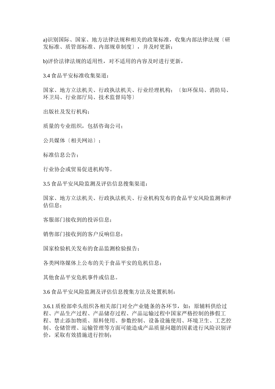 2023年质量安全事故处置和风险预测制度.docx_第2页