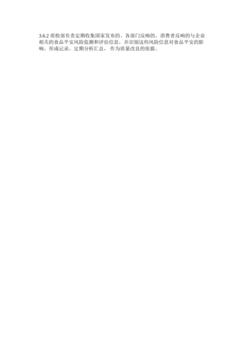 2023年质量安全事故处置和风险预测制度.docx_第3页